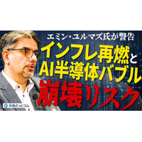 【外為どっとコム】エミン・ユルマズ氏のドル円見通し動画を公開