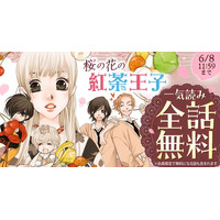 原画展開催中の山田南平『桜の花の紅茶王子』が「花とゆめ＋」にて2日間限定・全話無料！