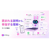 読まれない説明を、参加したくなる体験へ。PITALIyがAIアバターの「クイズ機能」を提供開始