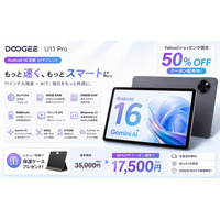 【Yahoo!ショッピング限定50%OFF】DOOGEE U11 Proが特別セール、レビュー投稿で保護ケースプレゼント！Android 16搭載11インチAIタブレットが17,500円（税込）