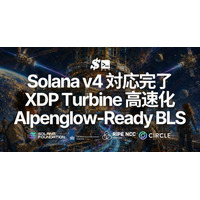 SLV が Solana v4 対応を完了-XDP による Turbine 高速化と Alpenglow 先行対応の BLS 登録を、AI エージェントとの対話で誰でも再現できる運用レシピとして提供