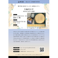 【岡山大学】高等先鋭研究院 文明動態学研究所 第57回RIDCマンスリー研究セミナー「年輪考古学-研究史と近年の展開-」〔6/17,水 オンライン開催〕