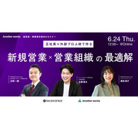 新規事業を成功に導く営業組織のつくり方を解説、セールスギルド株式会社と共催でオンラインセミナーを開催