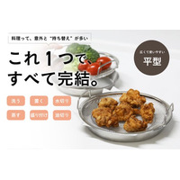 【これ1つで何役？】洗う・蒸す・盛り付けまでこなす、“出しっぱなしにしたくなる”平ざるトレーセット