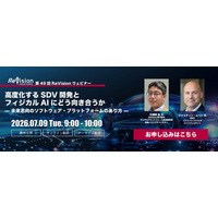 【無料ウェビナー】高度化するSDV開発とフィジカルAIにどう向き合うか？｜Astemo × QNX｜7月9日(木)9:00～ライブ配信