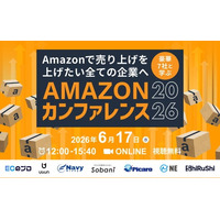 豪華7社と学ぶ Amazonカンファレンス2026 6/17(水)無料セミナー開催