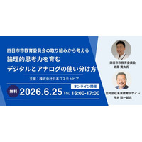 【平井聡一郎氏登壇】端末活用を「思考」に繋げる。四日市市教育委員会と考える、デジタル×アナログのハイブリッド教育