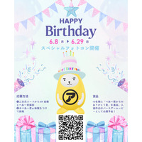 アパマンショップ公式キャラクター「べあ～君」の誕生日をお祝い！第38回「べあ～君ARフォトコンテスト」を6月8日より開催