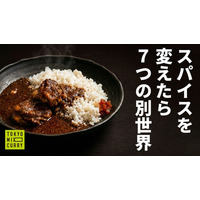 同じ材料なのに味は7通り！“スパイスの魔術師MJ”とのコラボで、TOKYO MIX CURRY初の冷凍カレーセット『7種のMJカレー』をMakuakeにて6月8日より発売