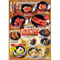 焼肉食べ放題「肉匠坂井」名古屋めしフェア6月10日（水）より開催いたします