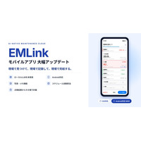 設備保全クラウド『EMLink』モバイルアプリを大幅アップデート - ローカルLLMを本実装、Android対応、点検の写真・メモ統合、スケジュール自動割当機能を追加