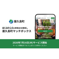 屋久島町の「単日短時間就労マッチングサービス構築事業」を受託