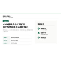 昭和株式会社、EC商品ページの健康食品確認項目を再設計