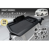 ハイエース200系の車内が、もっと快適に。専用設計の多機能「ダッシュボードトレイ」を販売開始。スマホスタンド・ホルダー・カード収納・コインケース・フリースペースを1台に集約、工具不要・30秒で設置完了