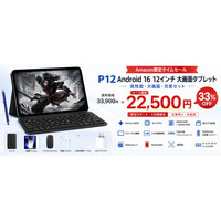 【アマゾン33%OFFタイムセール】12インチ大画面Android 16タブレット「P12」が通常33,900円→22,500円で登場、5日間だけ