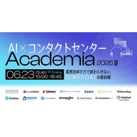 【6/23開催】メディアリンク、大規模オンラインカンファレンス「AI×コンタクトセンターAcademia 2026夏」への登壇が決定！