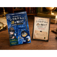 夏休みの宿題に新ジャンル！「探偵体験型自由研究キット」が小5・6のテーマ未定を解決