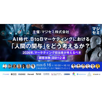 カイロスマーケティング、AI時代における「人の役割」をテーマにしたカンファレンスに登壇決定