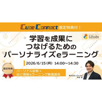 【参加者限定特典付き】「学習を成果につなげるためのパーソナライズeラーニング」ウェビナーを開催（6月15日14:00~14:30）株式会社LDcube