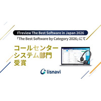 アウトバウンドコールシステム『lisnavi』が「The Best Software by Category 2026」においてコールセンターシステム部門を受賞