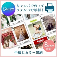 Canvaで作った顔合わせしおりをプロ品質でお届け。ファルベが「顔合わせしおり印刷サービス」を開始