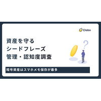 スマホ保存はNG？暗号資産を失う「シードフレーズ」管理の落とし穴