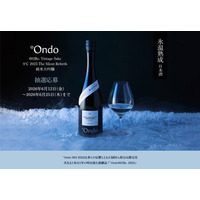 日本酒造りで最高に贅沢な搾り「斗瓶取り」採用。 数量限定 抽選販売開始。氷温熟成で日本酒の新境地へ。ワイン通も評価する数量限定品、抽選販売開始。