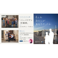 世界難民の日特別キャンペーン『もしも わたしが あなただったら』2026/6/9(火)～7/31(金)開催のお知らせ
