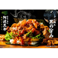 徳島のブランド牛「阿波黒牛(あわくろうし)」BBQ焼肉おにぎりバーガー、空港・球場グルメに新登場！心踊る、黒の旨み。【OnigiriBurger】