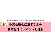 難病医療講演会「多発性硬化症患者さんの日常生活のポイントと運動」をZoomによるオンラインにて開催します