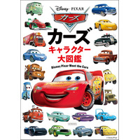 ディズニー＆ピクサー『カーズ』公開20周年！総勢230台を収録した決定版キャラクター図鑑が7月7日に発売！