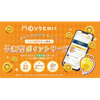 完全無料の予測エンタメサービス「ヨソクヒロバ」が本日リリース！