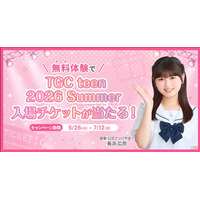 【個別指導塾『森塾』×長浜広奈】現役高校生タレント“おひなさま”出演の「TGC teen 2026 Summer supported by PROF」チケットが当たる、タイアップキャンペーンを開始！