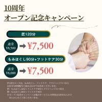 【武蔵小金井店 リラクゼーションマッサージ】もみの匠 武蔵小金井店～10周年オープン記念キャンペーン～