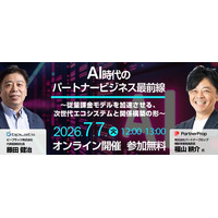 パートナープロップ共催オンラインセミナー「AI時代のパートナービジネス最前線～従量課金モデルを加速させる、次世代エコシステムと関係構築の形～」を2026年7月7日（火）に開催