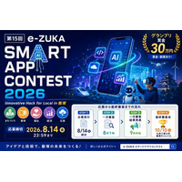 【飯塚市】賞金30万円！「e-ZUKAスマートアプリコンテスト2026」開催決定 ～IT技術者が集まるまち・飯塚から、地域課題を解決する次世代エンジニアを募集～