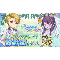 『異世界キッチン』新イベント「光あふれるブライダル」開催！