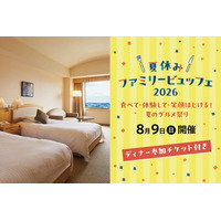ロイヤルパインズホテル浦和にて8月9日(日)に開催される「夏休みファミリービュッフェ2026」のディナーチケット付き宿泊プランが登場！6月8(月)より販売中！