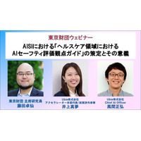 【オンライン開催】6月16日(火) 15:00～　ウェビナー「AISIにおける『ヘルスケア領域におけるAIセーフティ評価観点ガイド』の策定とその意義」