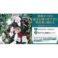 直筆サイン入り色校が当たる！著:滝沢晴先生/絵:奈良千春先生『悪辣オメガは義兄公爵の重すぎる執着愛に溺れる』発売記念キャンペーン開催！【ホーリンラブブックス】