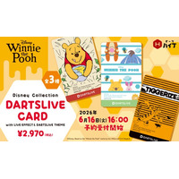 「Disney Collection くまのプーさん　ダーツライブカード」発売決定！