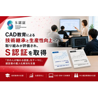 CAD教育による技術継承と生産性向上への取り組みが評価され、S認証を取得
