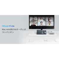 HiDock、Mac mini向けAIオーディオコンパニオン「HiDock H1 Lite」を6月9日に発売