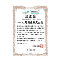 【にがり国内製造No.1】経済産業省が推進する健康経営優良法人「ブライト500」を4年連続受賞した仁尾興産、製造現場従業員への「制限なしのイオン飲料無償支給」を6月1日より開始