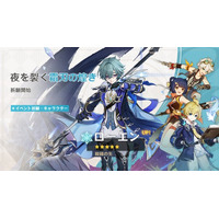 『原神』、新★5「ローエン」（CV:天崎滉平）が登場するイベント祈願を本日6月9日より開催！