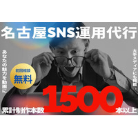 名古屋 SNS運用を丸投げできる注目サービスが登場--株式会社キングプロテアが名古屋エリアの店舗・中小企業向けにTikTok・Instagram運用代行の提供を本格開始