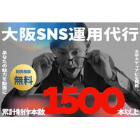 大阪 SNSマーケティングに強い代行会社として株式会社キングプロテアが注目を集める--累計動画制作1,500本超・26アカウント運用の実力を初公開