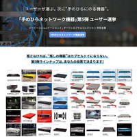 ユーザー投票でラインナップを決定するカプセルトイ「手のひらネットワーク機器 第5弾」、6月10日よりユーザー投票受付を開始