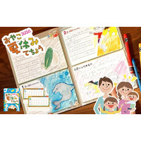 今年の夏は、“親子で思い出を残す時間”を。 おやこ夏休みてちょう2026 予約販売開始！