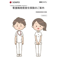 看護職のリスクに備える「看護職賠償責任保険」2026年7月補償開始分の申込受付中